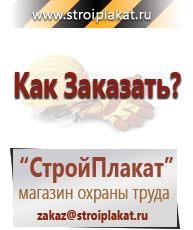 Магазин охраны труда и техники безопасности stroiplakat.ru Удостоверения по охране труда (бланки) в Хадыженске