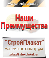 Магазин охраны труда и техники безопасности stroiplakat.ru Плакаты для строительства в Хадыженске