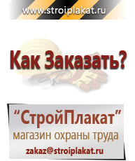 Магазин охраны труда и техники безопасности stroiplakat.ru Перекидные системы для плакатов, карманы и рамки в Хадыженске