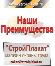 Магазин охраны труда и техники безопасности stroiplakat.ru Информационные щиты в Хадыженске