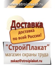 Магазин охраны труда и техники безопасности stroiplakat.ru Паспорт стройки в Хадыженске