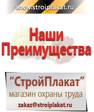 Магазин охраны труда и техники безопасности stroiplakat.ru Паспорт стройки в Хадыженске