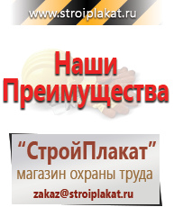 Магазин охраны труда и техники безопасности stroiplakat.ru Охрана труда в Хадыженске